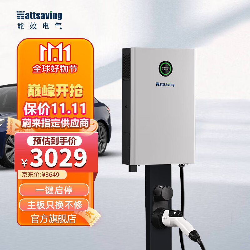 Wattsaving能效汽车充电壁挂直流充电桩家用快充7kW小鹏蔚来红旗EQM5高斯宝QQC QQC7000A G5一键启停 简单易用 壁挂式属于什么档次？