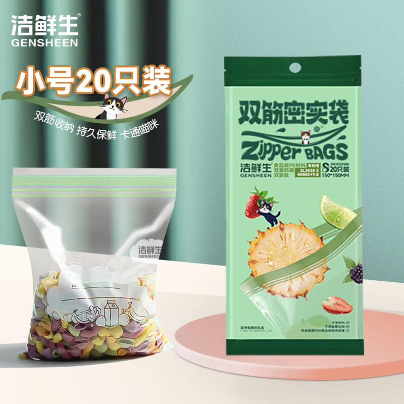 洁鲜生 双筋密封袋小号100只