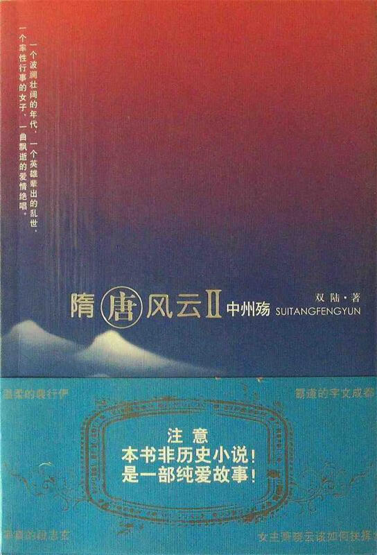 隋唐风云ii【稀缺图书,放心购买】