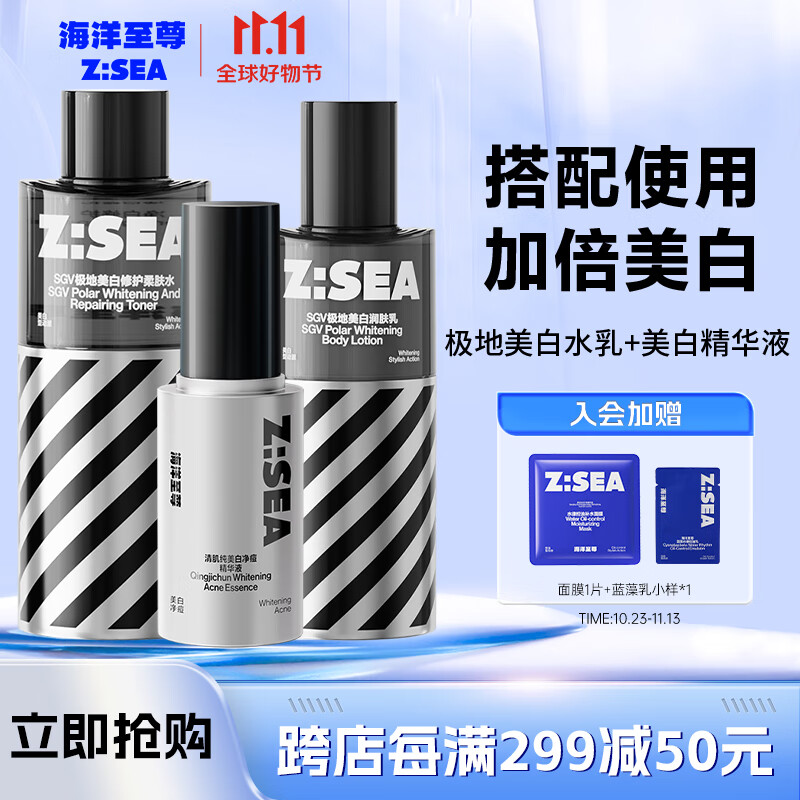 海洋至尊美白水乳精华套装保湿清爽补水提亮护肤品男士专用属于什么档次？