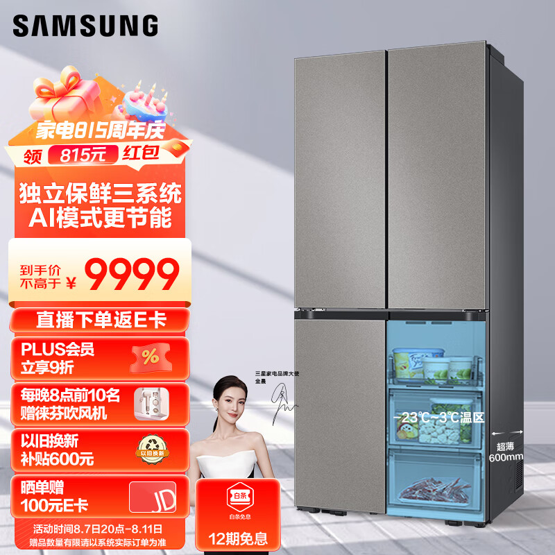 三星（SAMSUNG）501升三星AI神 超薄零嵌平嵌嵌入式变频三系统大容量冰箱RF50DG5131QQSC石岩灰