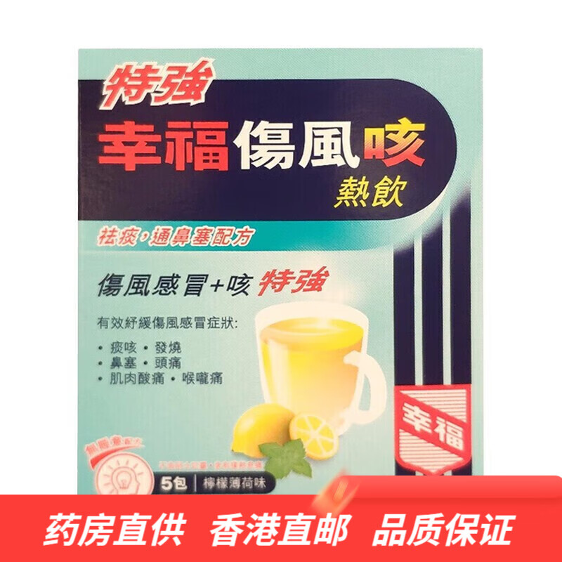 香港直邮 香港幸福伤风咳素药儿童止咳除痰化痰干咳咳喘 居家常备药