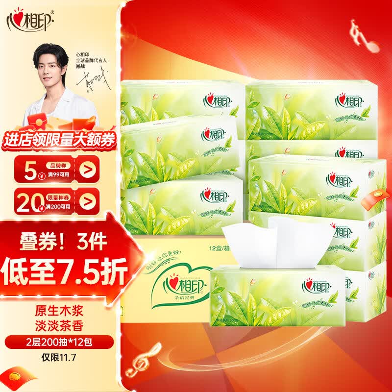 心相印抽纸/盒抽【肖战同款】茶语 2层200抽*12盒 纸巾(整箱销售)怎么样,好用不?