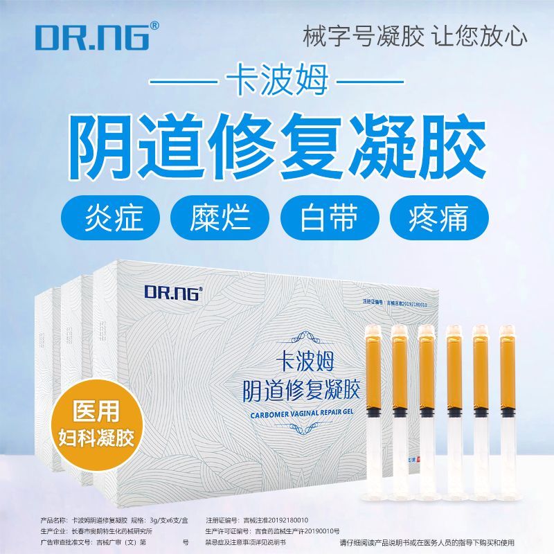 王泰林 新品吴医生卡波姆阴道炎修复凝胶宫颈炎白带异常反复修复妇科