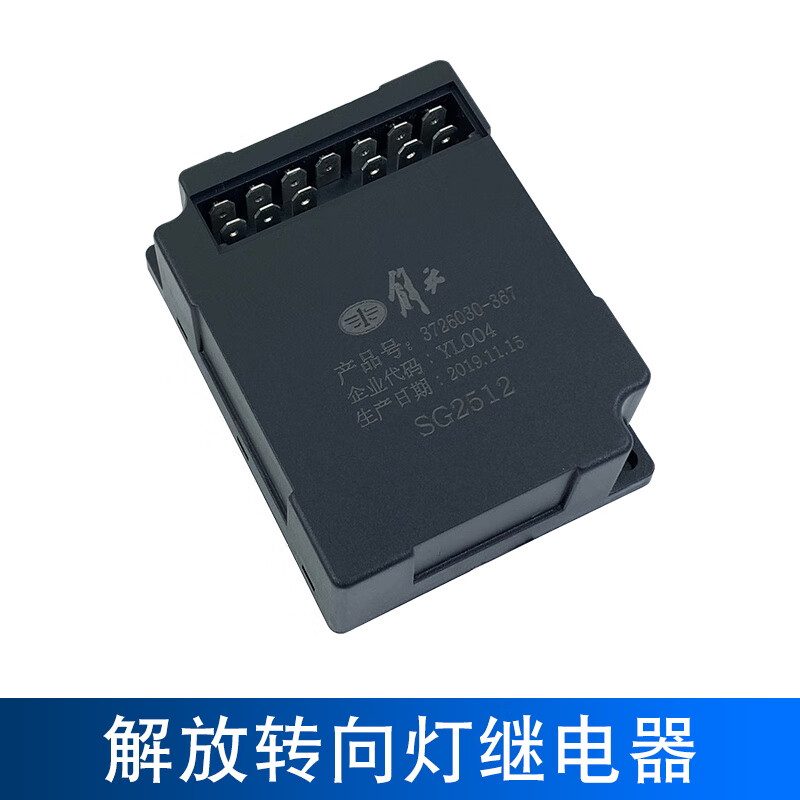 诚迈适用解放j6p电子闪光器转向灯继电器jh6新大威悍威货车配件大全