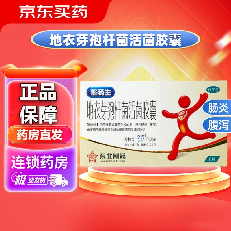 整肠生 地衣芽孢杆菌活菌胶囊0.