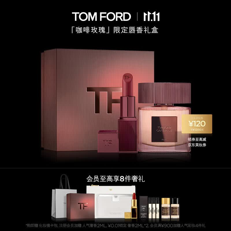 TOM FORD限定唇香礼盒 咖啡玫瑰02+咖啡玫瑰30ML TF口红 生日礼物 送女友属于什么档次？