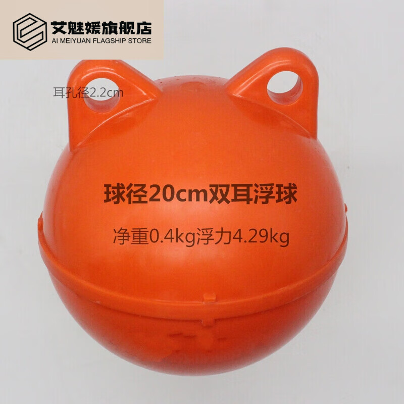 亚咖海洋航道大浮标球河道湖泊浮球浮漂高强度塑料浮球ABS双耳 球径 20cm(白色橙红)光面双耳
