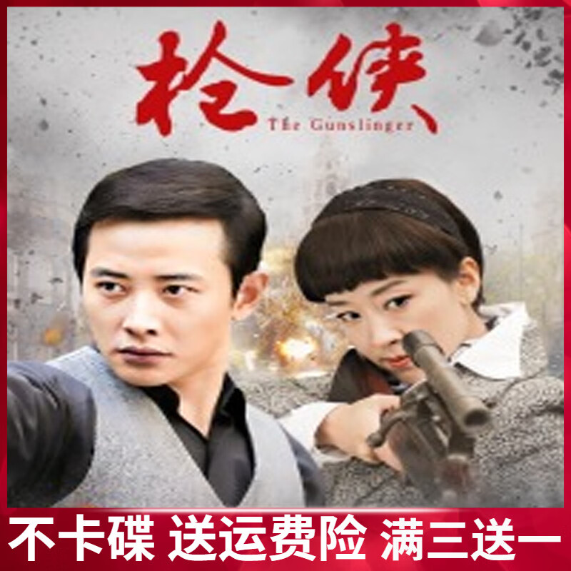 erilles枪侠dvd碟片 抗日战争电视连续剧光盘完整版 罗晋 苗圃 于震