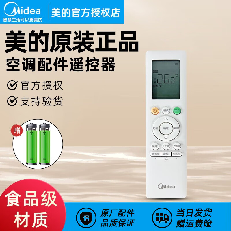 美的 美的空调遥控器配件KFR-26GW 35GW\/BDN8Y-QJ200(1)原厂配件