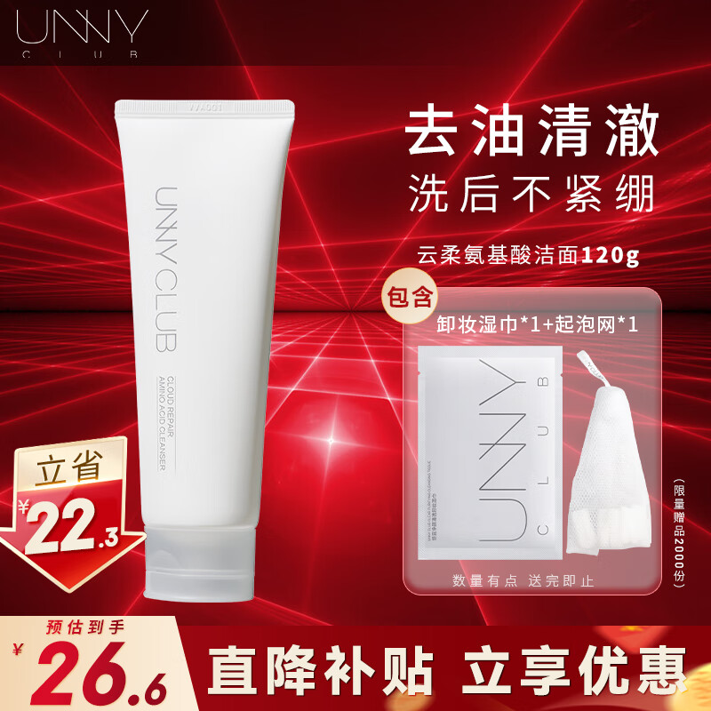 UNNY CLUB洗面奶清爽控油呵护保湿温和清洁泡沫氨基酸洁面乳男女士礼物 云柔氨基酸洁面120g【干性肌肤】
