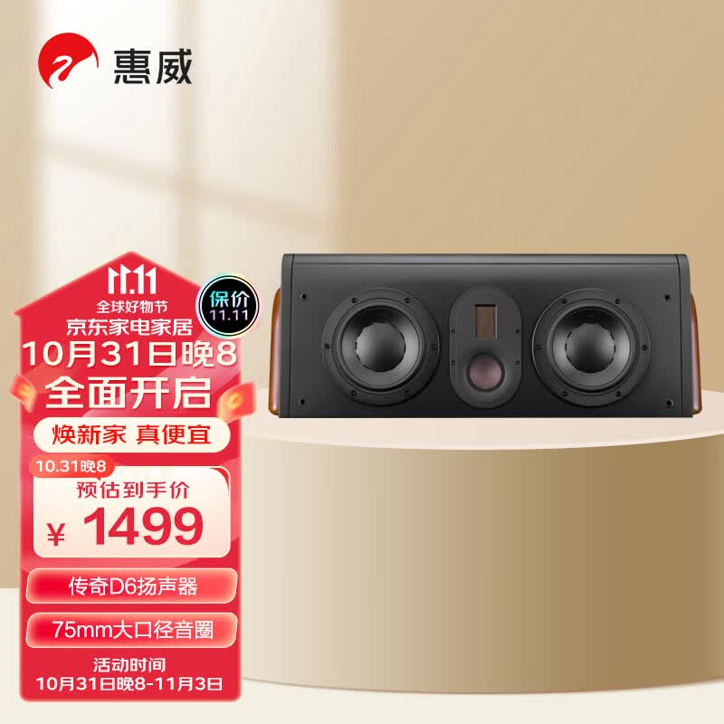 惠威（HiVi-Swans） D3.2MKIII-C家庭影院中置音箱 电视音响中置 木质客厅音响使用感如何?