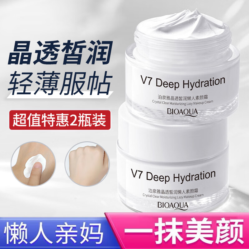 泊泉雅v7素颜霜懒人面霜遮瑕隔离保湿提亮均匀肤色清透打底裸妆化妆品