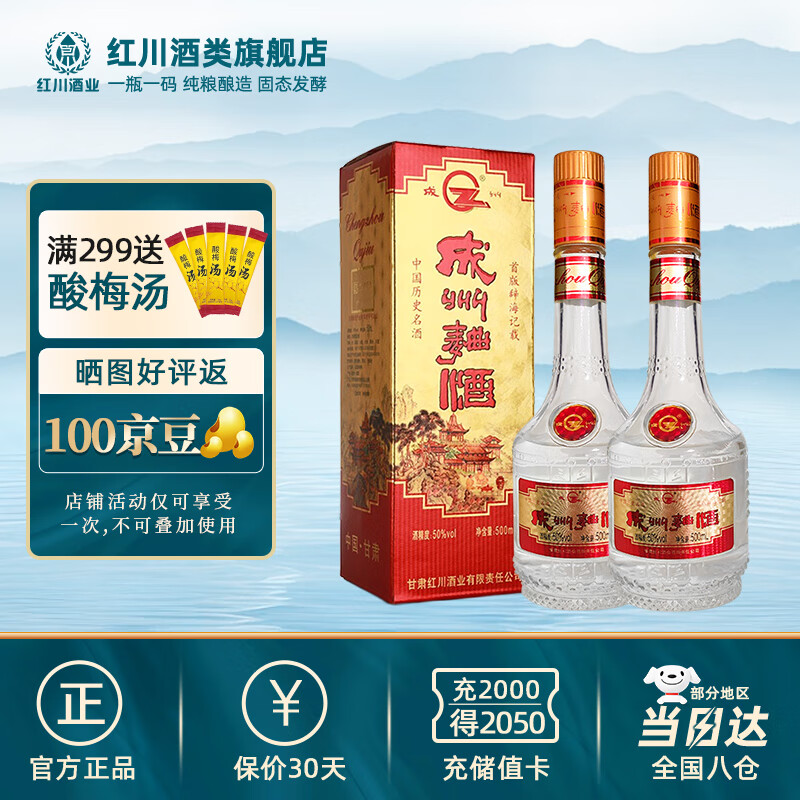 成州酒价格及图片图片