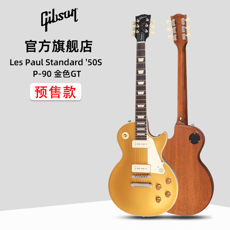 Gibson吉普森Les Paul Standard 50S/60S搖滾Modern金屬電吉他P90 Standard  '50s P90 金色GT