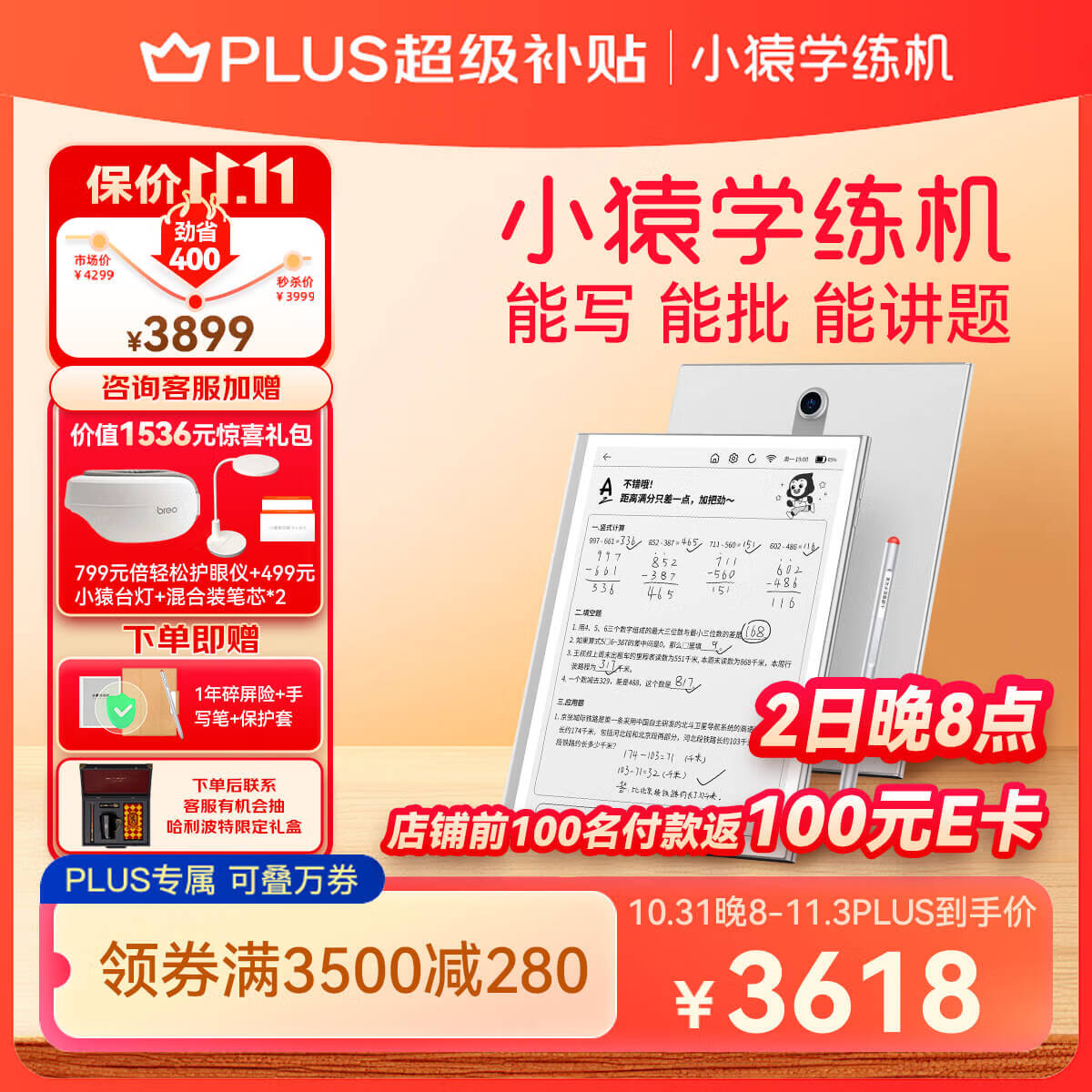 小猿学练机 2023年款 10.3英寸墨水屏 教材同步 AI错题本 学生平板 学习机 小猿智能练习本 电纸书 电子书使用感如何?