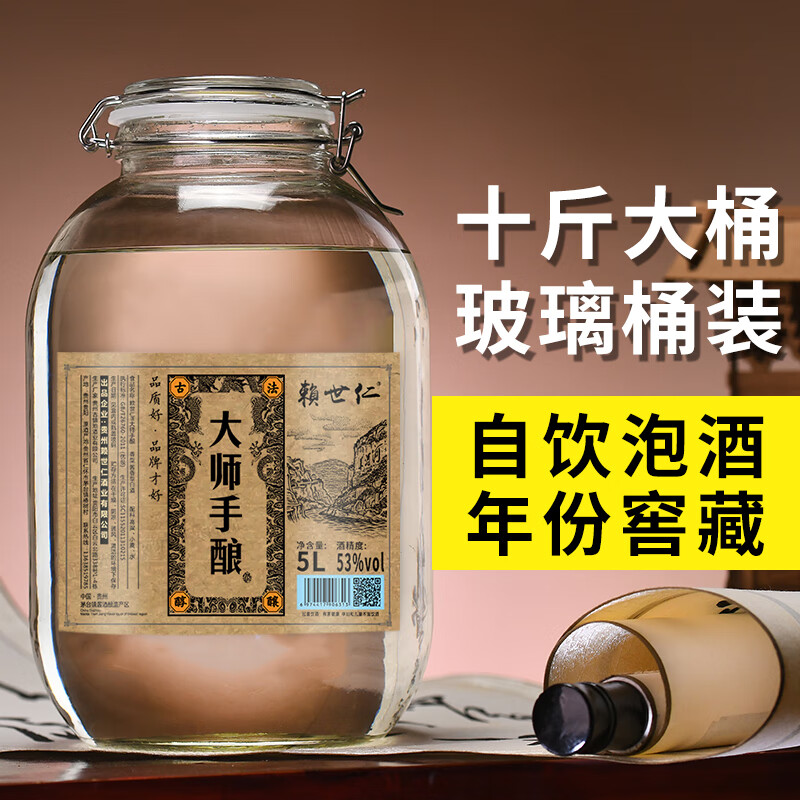 赖世仁贵州酱香型白酒53度高粱酒10斤玻璃桶装高度酒浸泡药材用酒粮食酒 53度 5L 1桶 大师手酿酒