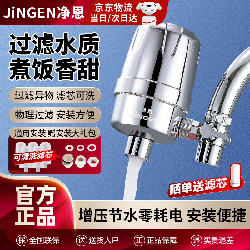 净恩（JiNGEN） 水龙头净水器除水垢除余氯家用过滤水垢台式前置过滤器家用厨房 一机共五芯(可清洗陶瓷滤芯)