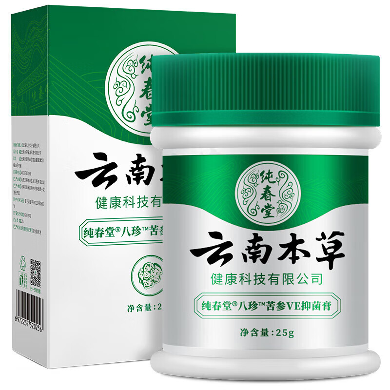 云南本草纯云南本草湿疹膏皮肤瘙痒皮炎膏冷敷阴囊私处大腿内侧潮湿