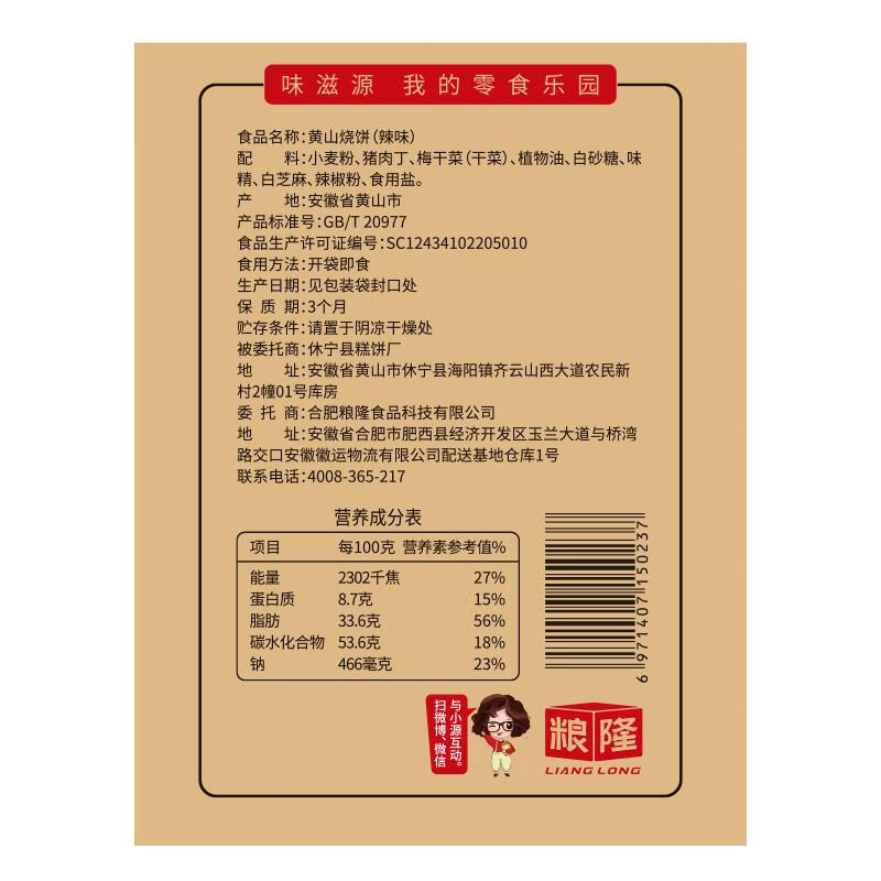 味滋源黄山烧饼170g/袋装 原味辣味 梅干菜扣肉饼 安徽特产小吃 原味170g/袋+香辣170g/袋 1件