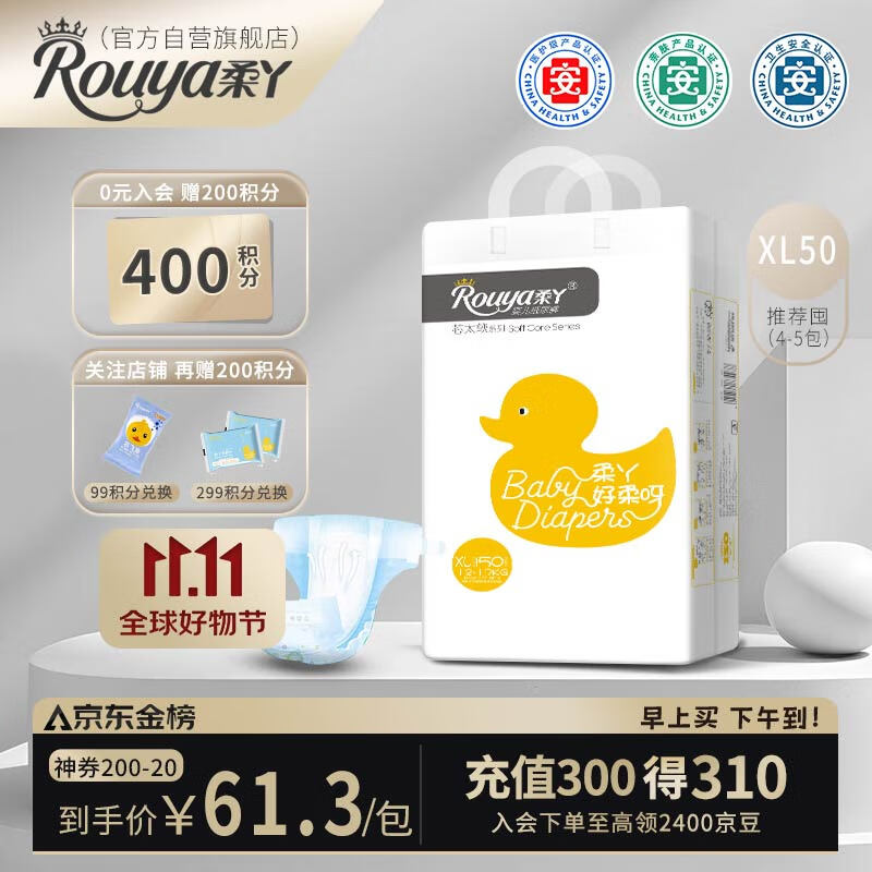 柔丫rouya芯太软纸尿裤XL50片(12-17KG)尿不湿透气超薄芯体环腰怎么看?