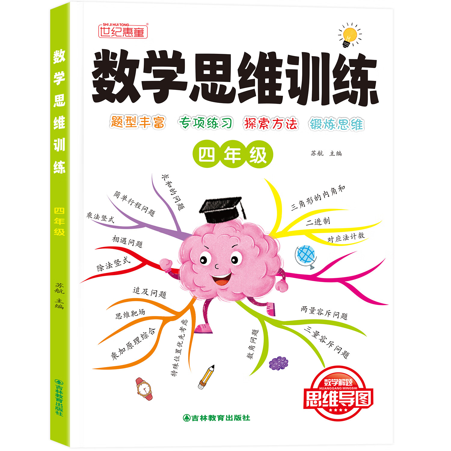 【严选】数学思维训练1-6年级全套六册数学启蒙思维导图训练 【4年级】数学思维训练 无规格