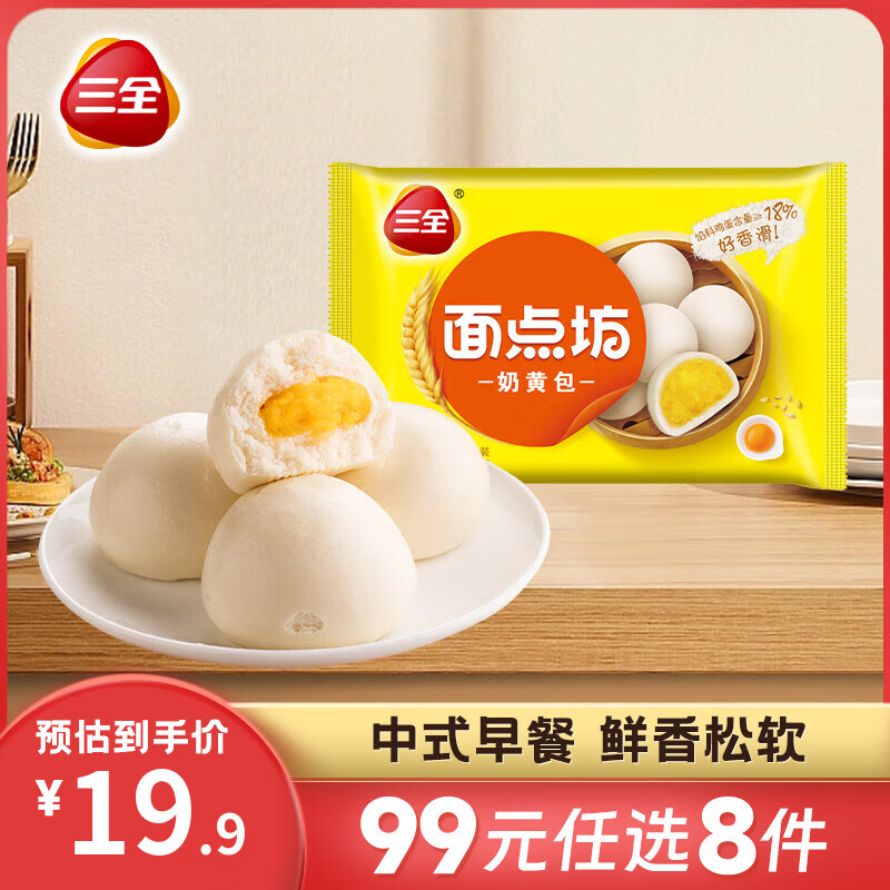 三全中式早餐系列 面点坊奶黄包12只360g