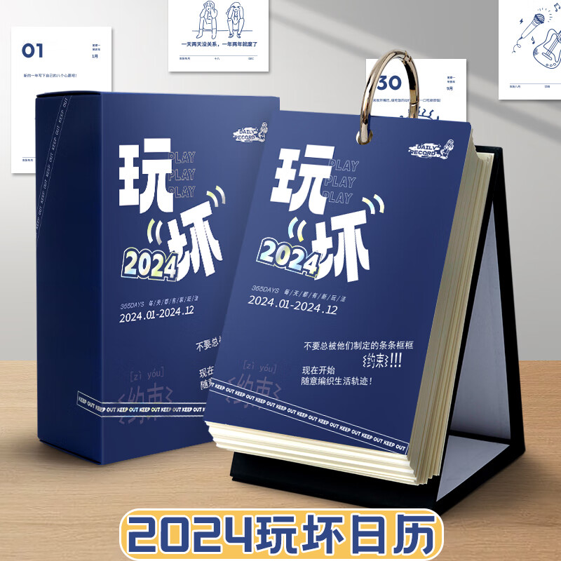 玩坏日历2024年新款365天倒计时台历桌面摆件2023创意小月历中考高考