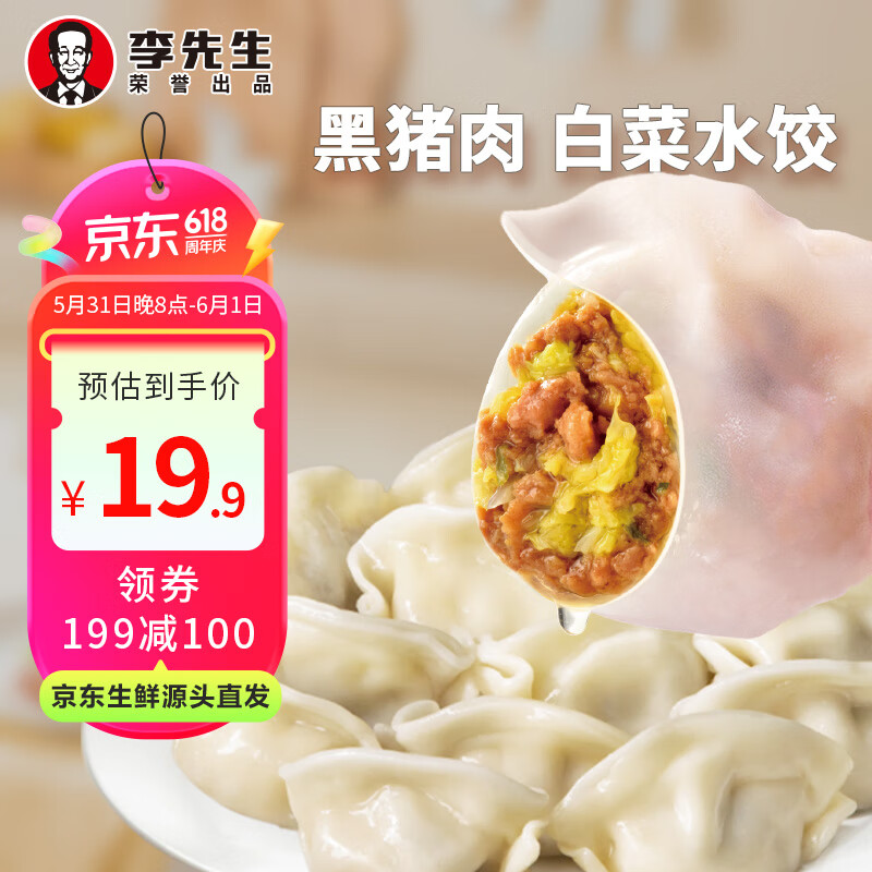 Mr.Lee李先生黑猪肉白菜馅水饺1kg 48只早餐速冻饺子蒸饺煎饺速食食品