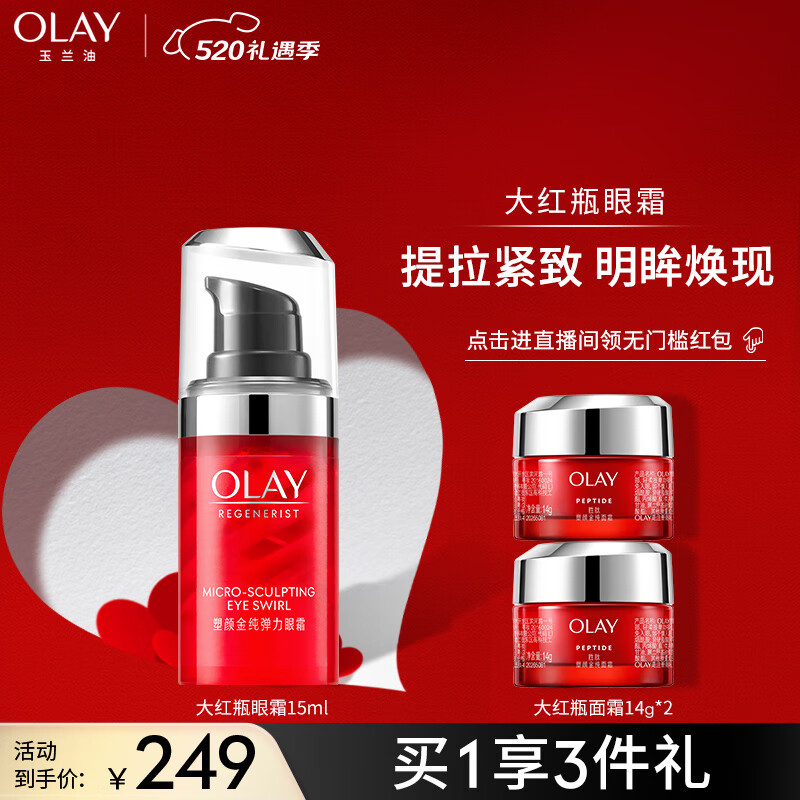 玉兰油（OLAY）大红瓶眼霜15ml眼部精华乳液女士护肤品抗皱紧致淡化黑眼圈礼物