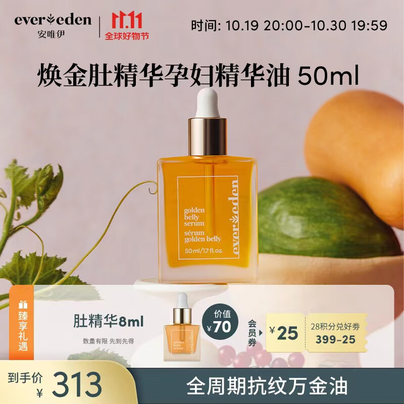 Evereden抚纹修护肚精华小金砖淡化妊娠纹孕妇精华油 50ml属于什么档次？