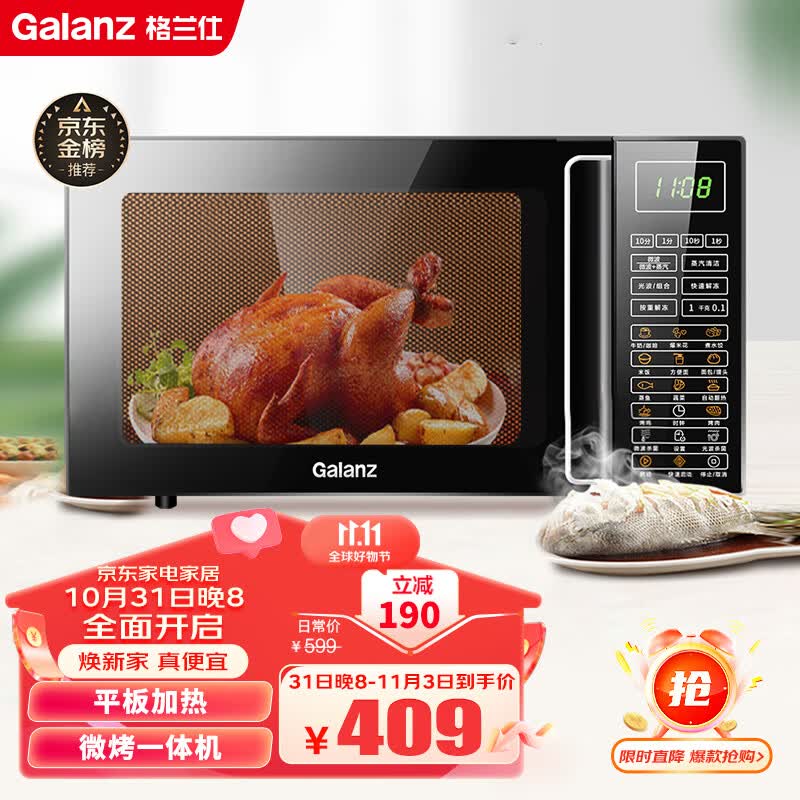 格兰仕微波炉 微波/光波杀菌 家用23升平板加热  微波炉烤箱一体机 光波炉 蒸汽清洁 Q6高性价比高么？