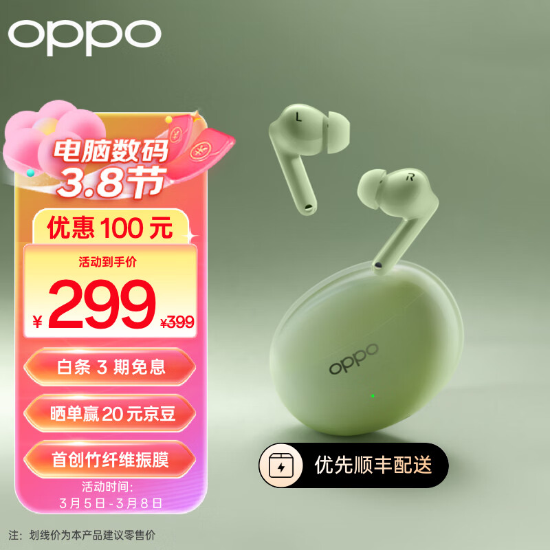 OPPO Enco Free3真无线主动降噪蓝牙耳机 入耳式音乐运动耳机 蓝牙5.3 通用苹果华为一加手机 竹影绿