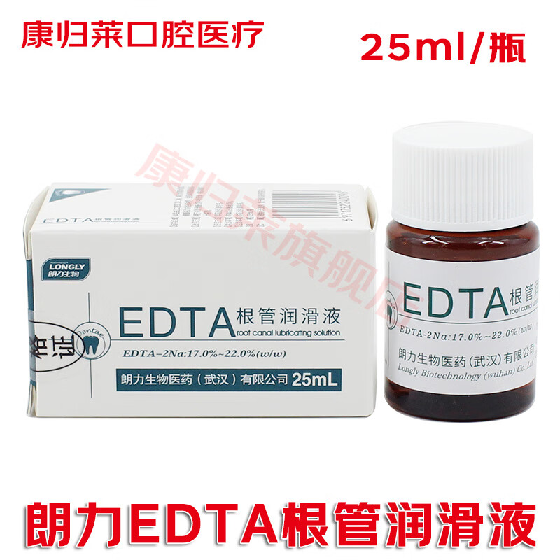 0%-22.0%) 朗力edta根管润滑液(一瓶)