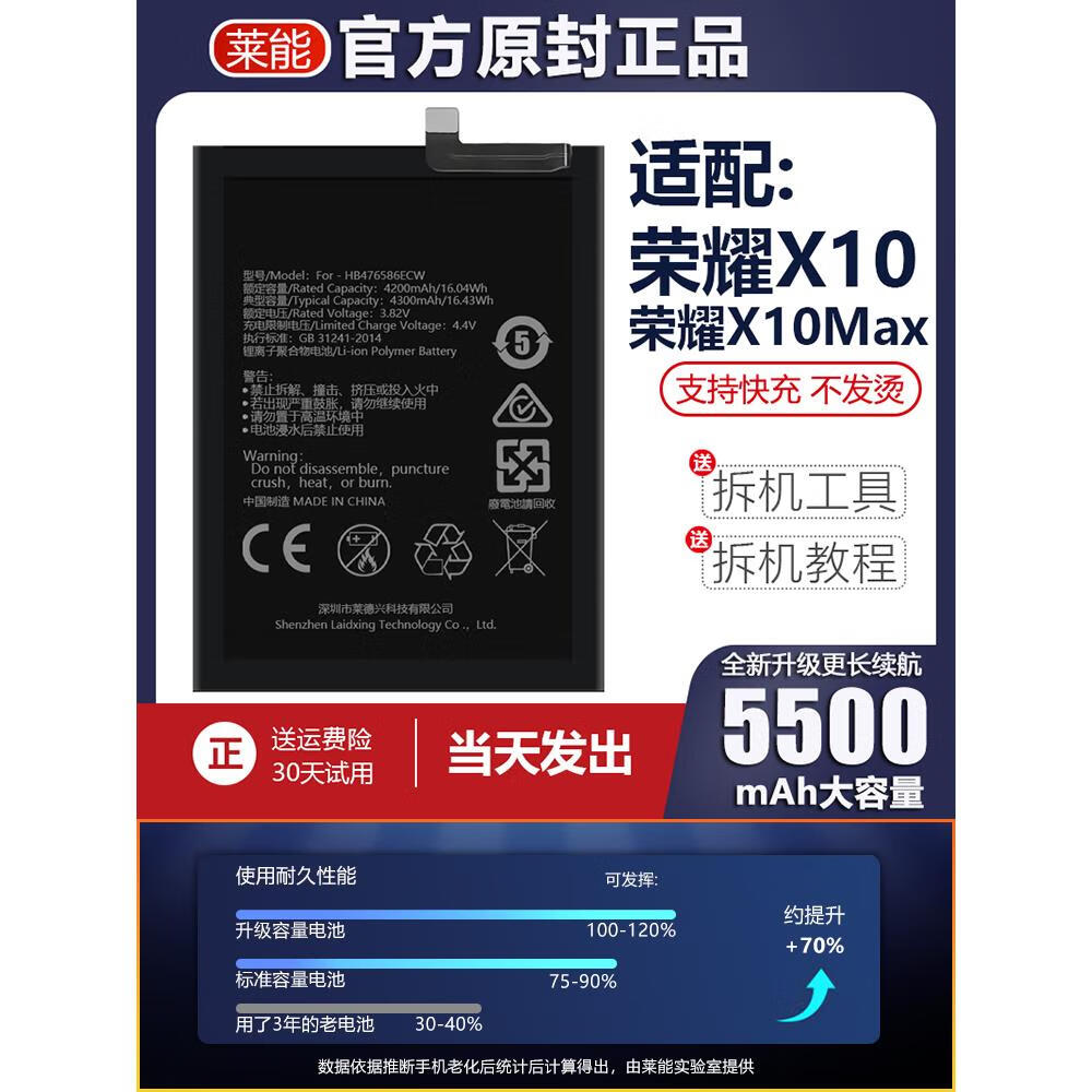 莱能适用于华为荣耀x10电池max大容量telkkgan00lnaa2 0mah 适配荣耀