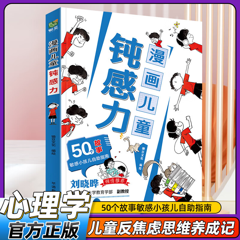 一看就懂的漫画儿童学习力50个锦囊妙计让孩子快速提高学习 漫画儿童