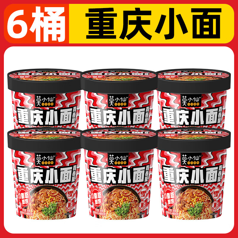 莫小仙酸辣粉重慶小面桶裝四川特產(chǎn)重慶正宗粉絲米線方便免煮速食 原裝整箱6桶重慶小面6桶