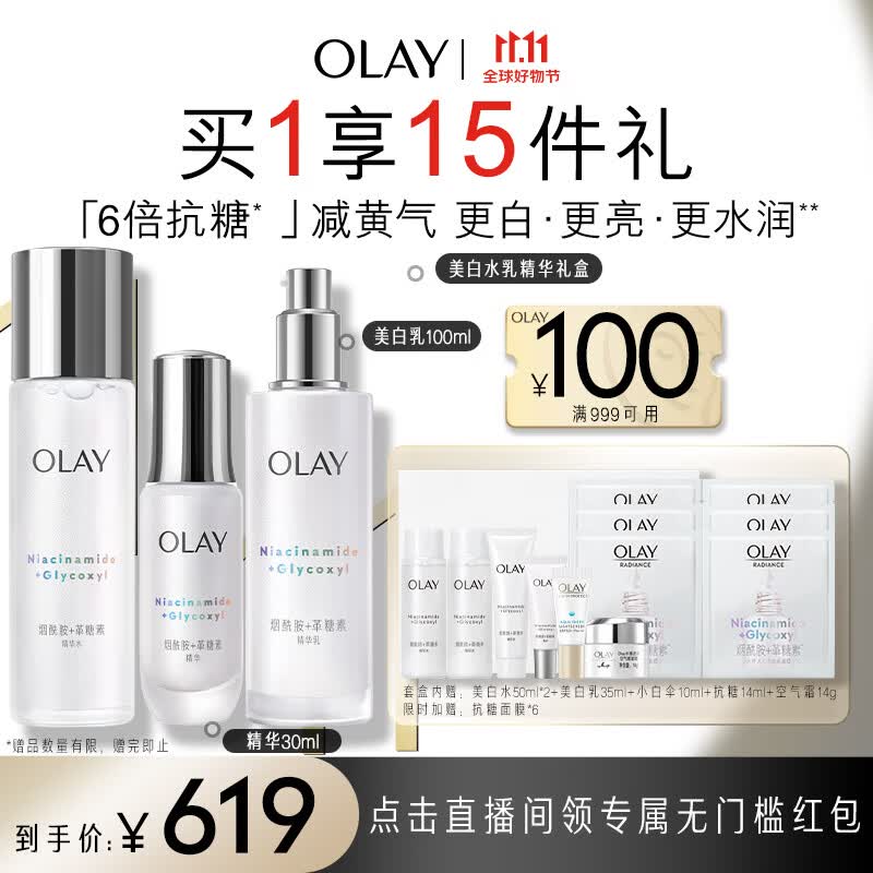 玉兰油（OLAY）小白瓶精华液美白水乳9件护肤品套装礼盒(乳液+爽肤水)生日礼物怎么样,好用不?