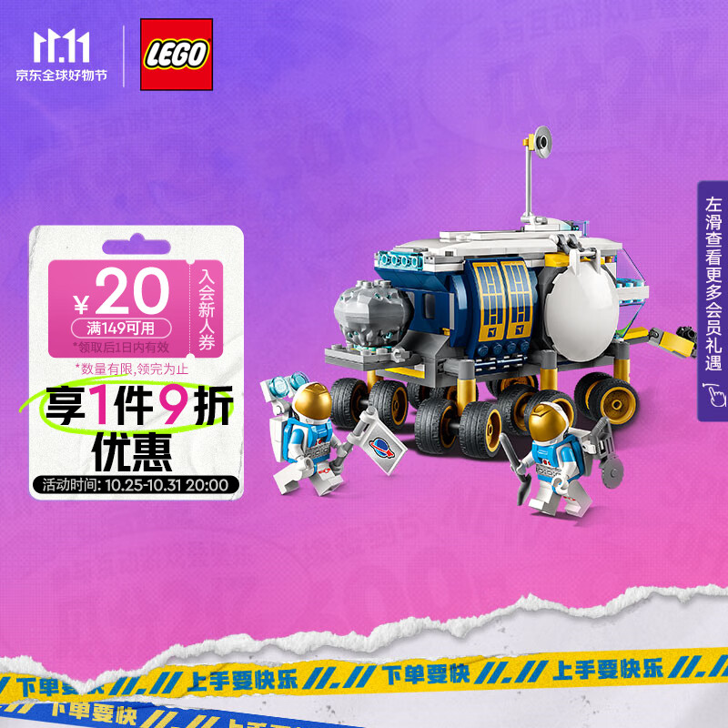 乐高（LEGO）积木拼装 60348 月面探测车 6岁+男孩儿童玩具生日礼物高性价比高么？
