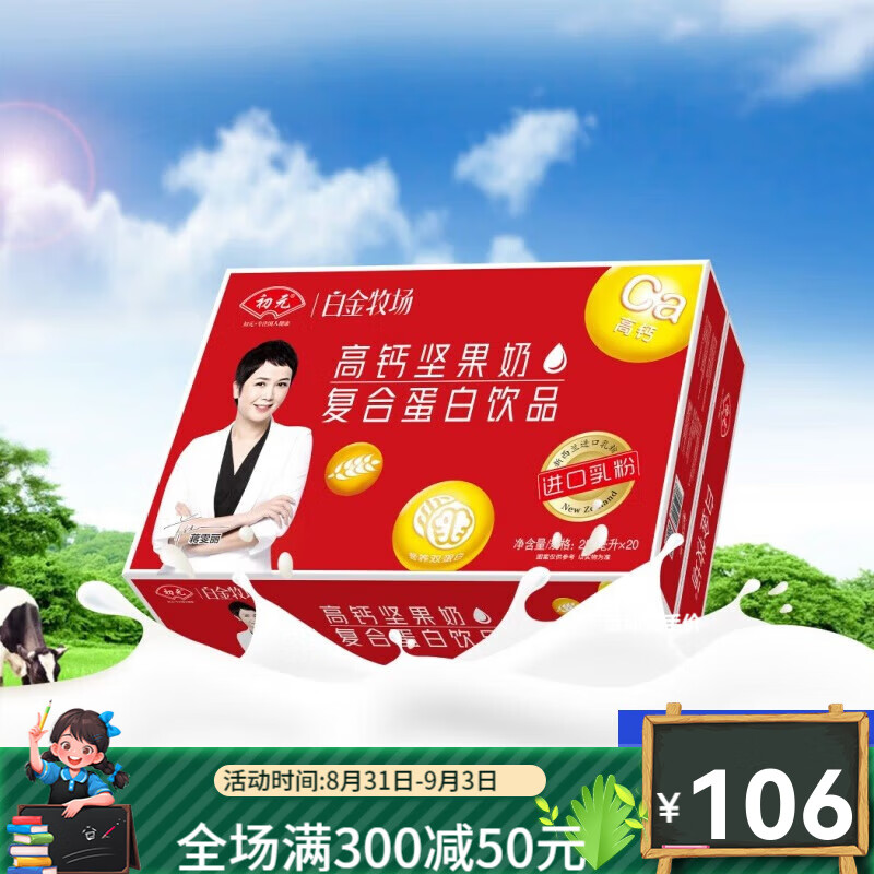 初元白金牧场坚果奶250ml 整箱成人复合蛋白饮品 250ml*20盒