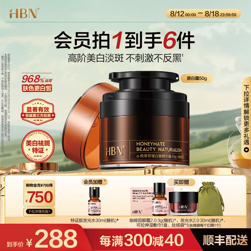 HBN原白霜熊果苷曜白微精华霜减黄淡斑提亮改善暗沉美白面霜 【美白特证】曜白微精华霜 50g