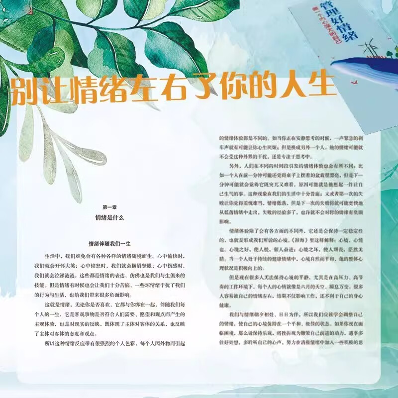 情绪控制方法+管理好情绪+好心态好性格好习惯（3册）详情图