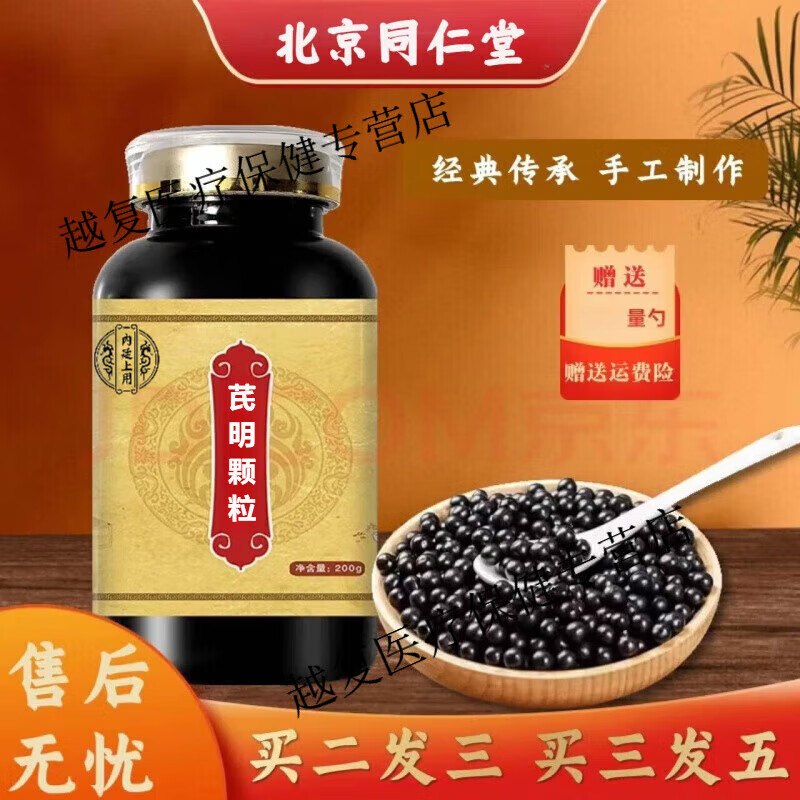 北京同仁堂 原料芪明颗粒 200g/瓶 经典配方【买2,送,1】药食同源