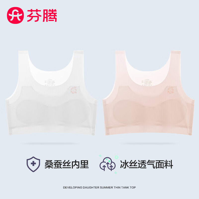 芬腾女童内衣背心发育期初中小学生10-16岁少女儿童抹胸无痕文胸 【两件装】粉肤色+白色 XL （80~95斤）