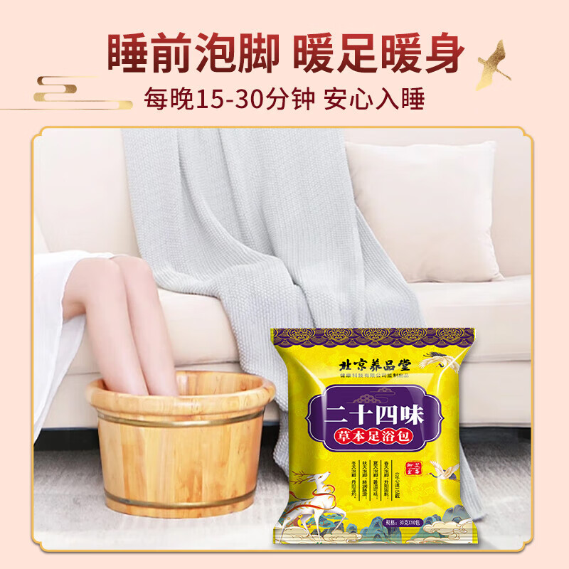 养品堂三伏泡脚包二十四味足浴包艾草益母草藏红花老姜药包儿童泡脚泡澡 二十四味真材实料泡脚泡澡包 1袋(10包）
