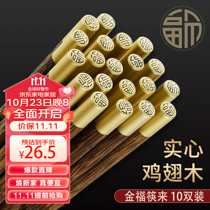 拜格（BAYCO）福顶鸡翅木筷子家用10双装无漆无蜡筷子金福木质筷餐具套装BX4347怎么样,好用不?