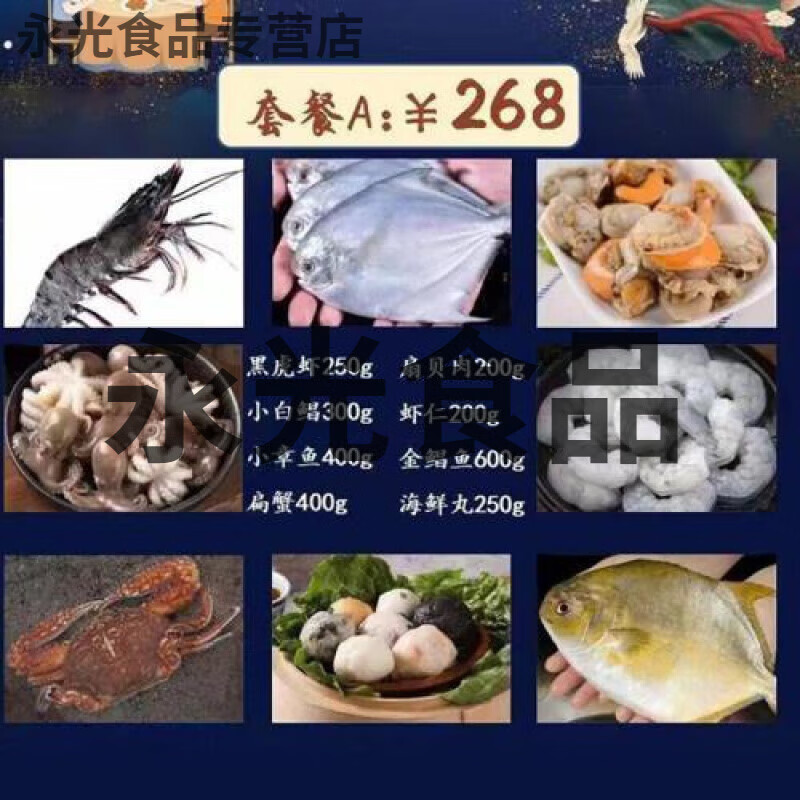可钦寰球渔市 送礼海鲜礼盒 东山岛海鲜盛宴甄选新鲜海产多重保 套餐A
