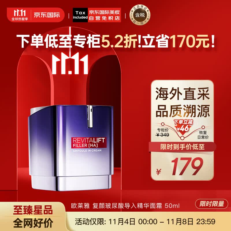 欧莱雅（LOREAL）复颜玻尿酸导入精华面霜50ml 太空霜 补水保湿 护肤礼物使用感如何?