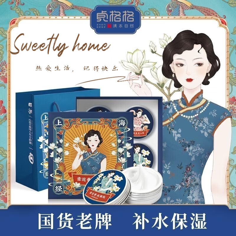 tuscan hills官方贞格格雪花膏上海国产老牌国货伴手礼滋润保湿补水