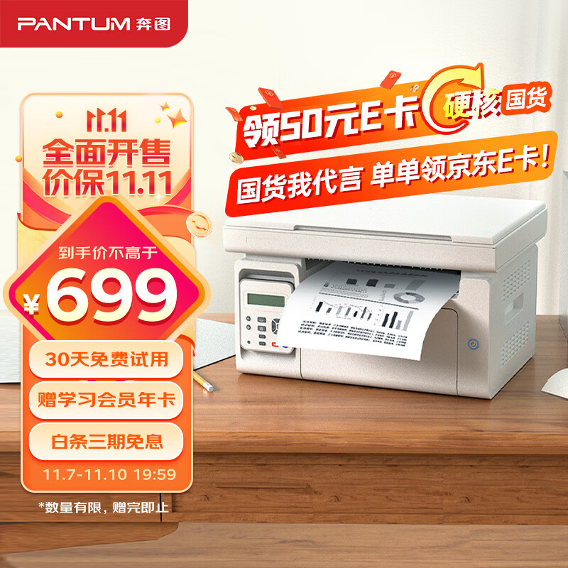 奔图（PANTUM）M6212W激光打印机 家用复印扫描一体机 手机无线 学生作业打印(M6202W系列)使用感如何?